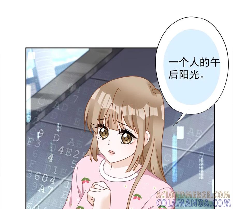 《恋人会超能力怎么办》第75话 把持不住 第70页