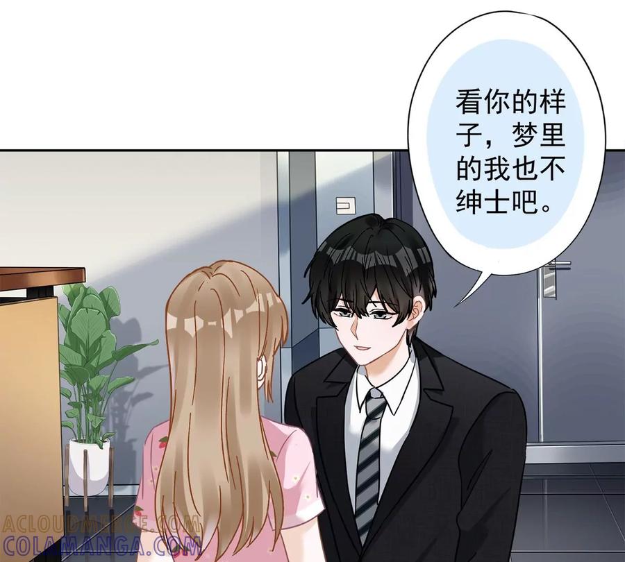 《恋人会超能力怎么办》第75话 把持不住 第49页