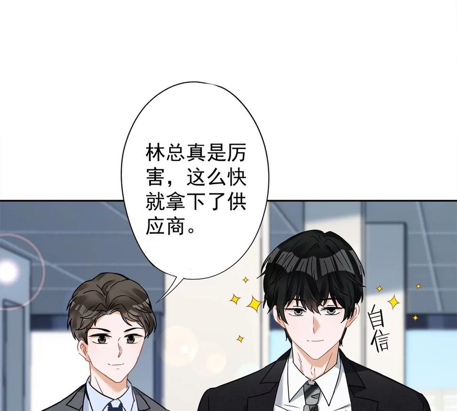 《恋人会超能力怎么办》第75话 把持不住 第21页