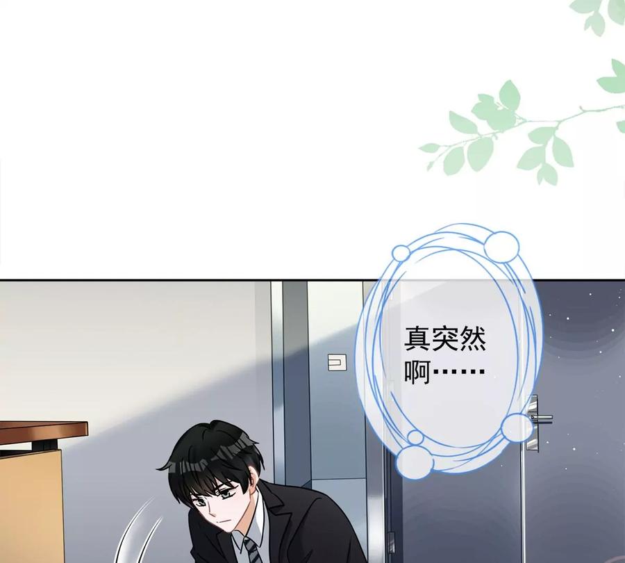 《恋人会超能力怎么办》第75话 把持不住 第35页