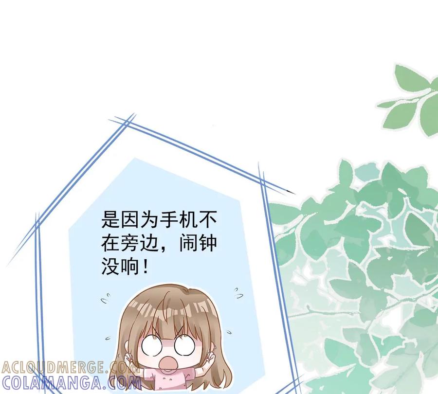 《恋人会超能力怎么办》第75话 把持不住 第61页