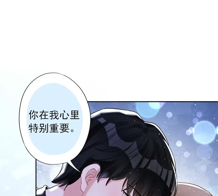《恋人会超能力怎么办》第75话 把持不住 第3页