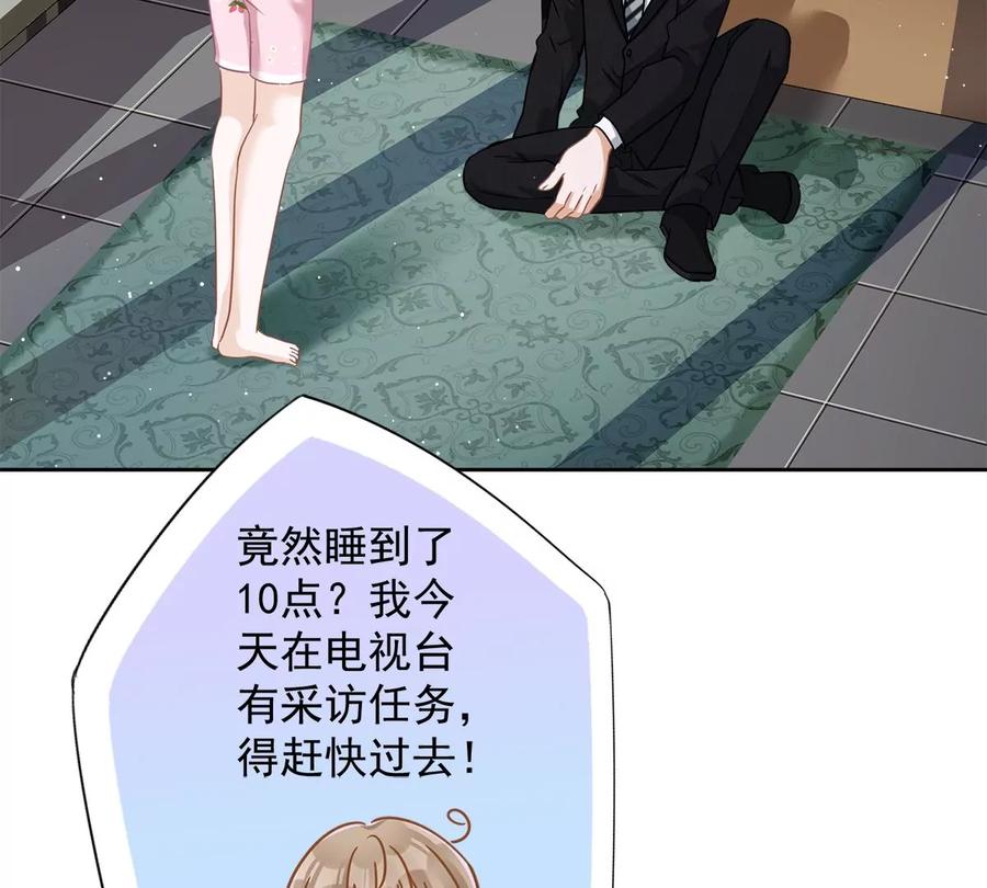 《恋人会超能力怎么办》第75话 把持不住 第57页
