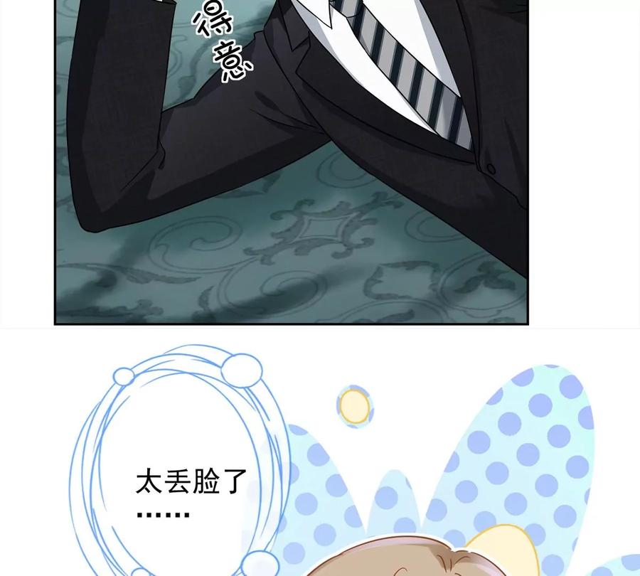 《恋人会超能力怎么办》第75话 把持不住 第47页