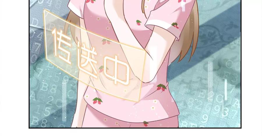 《恋人会超能力怎么办》第75话 把持不住 第71页
