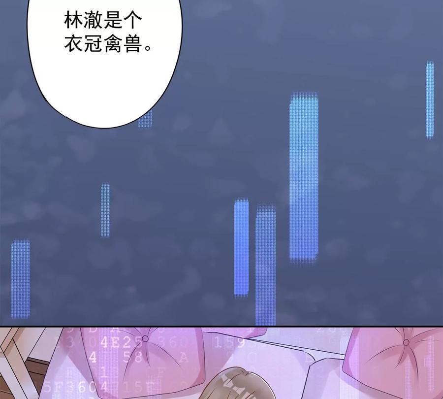 《恋人会超能力怎么办》第75话 把持不住 第11页