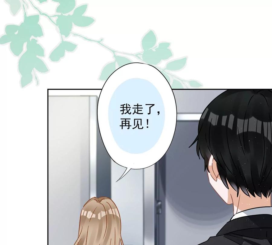 《恋人会超能力怎么办》第75话 把持不住 第66页