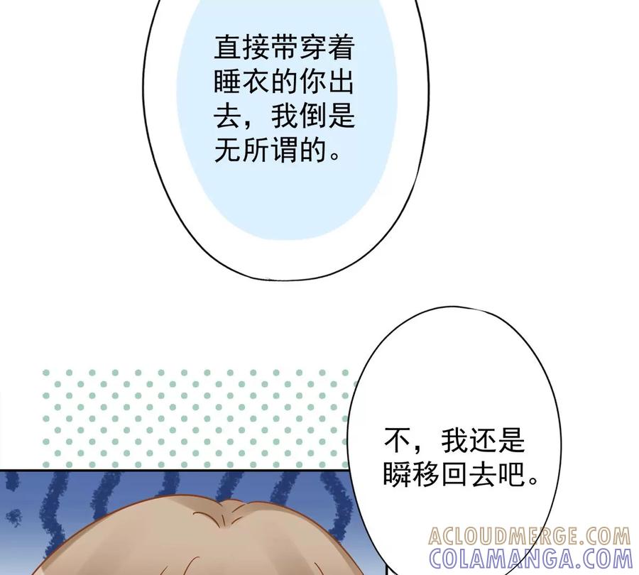 《恋人会超能力怎么办》第75话 把持不住 第64页