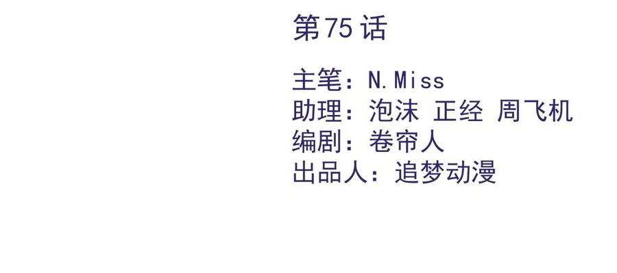 《恋人会超能力怎么办》第75话 把持不住 第2页
