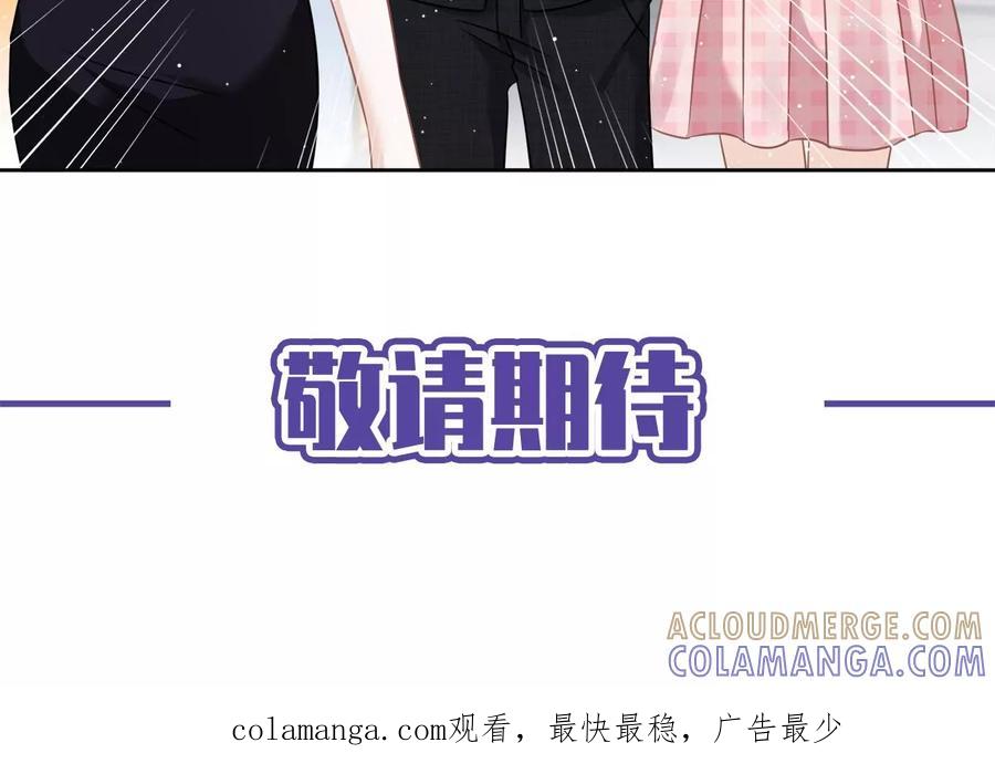 《恋人会超能力怎么办》第75话 把持不住 第85页