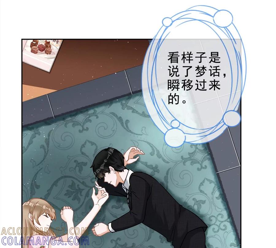 《恋人会超能力怎么办》第75话 把持不住 第40页
