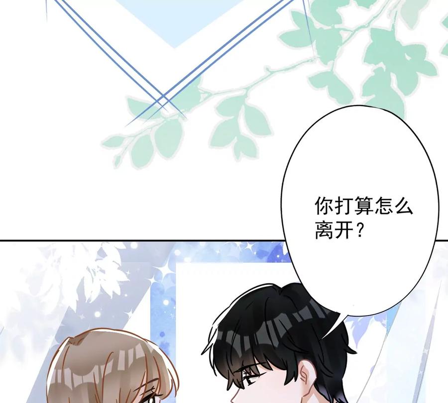 《恋人会超能力怎么办》第75话 把持不住 第62页