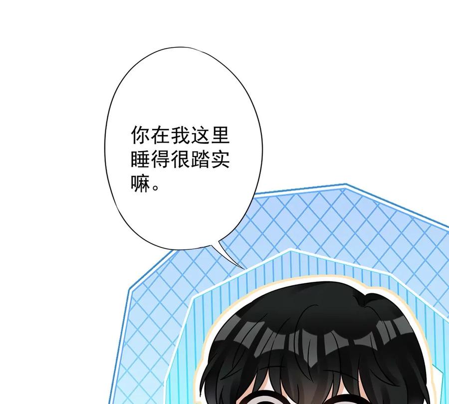 《恋人会超能力怎么办》第75话 把持不住 第59页