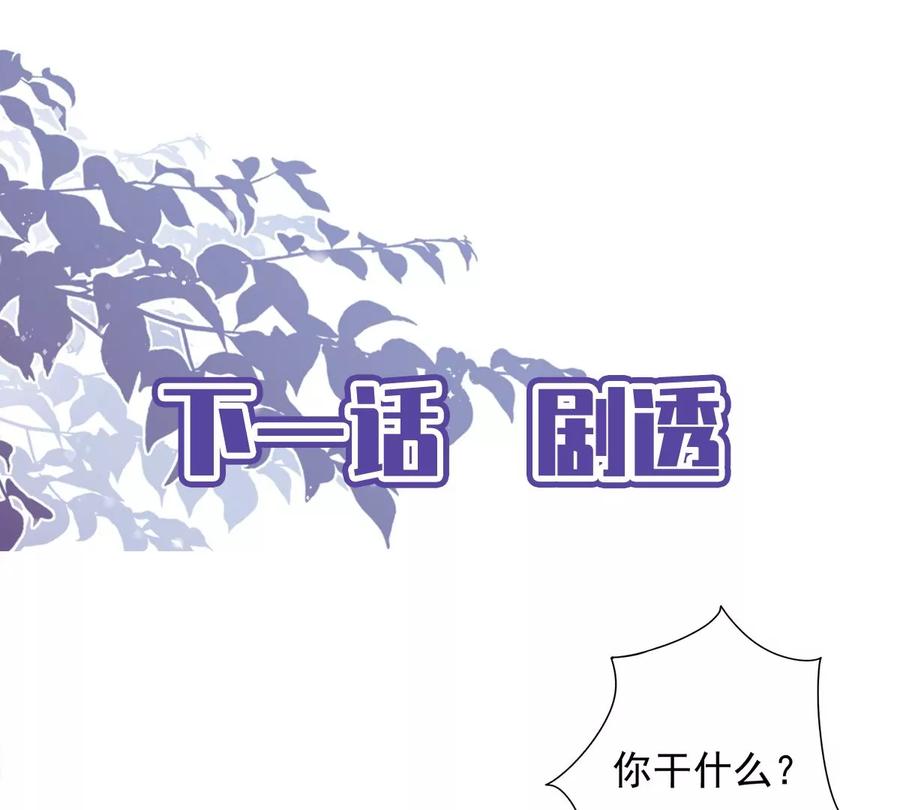 《恋人会超能力怎么办》第75话 把持不住 第83页