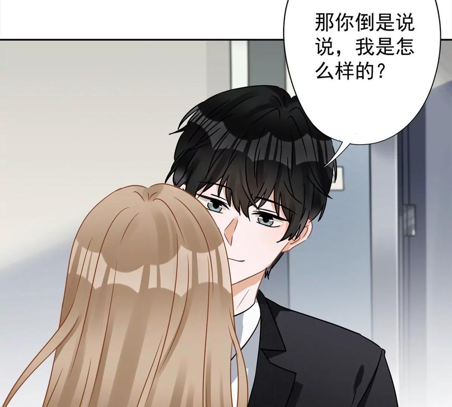 《恋人会超能力怎么办》第75话 把持不住 第53页