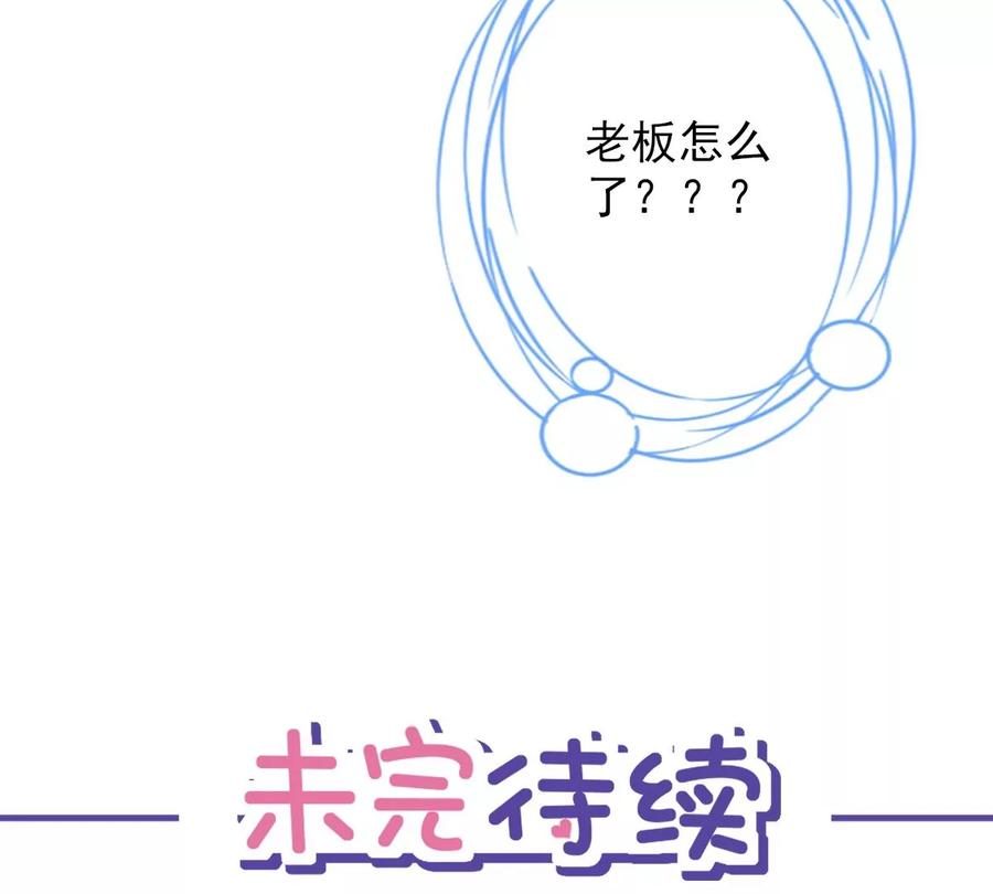 《恋人会超能力怎么办》第75话 把持不住 第81页