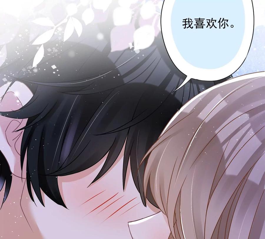 《恋人会超能力怎么办》第75话 把持不住 第5页
