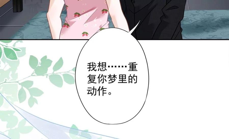 《恋人会超能力怎么办》第75话 把持不住 第50页