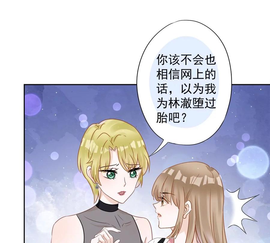 《恋人会超能力怎么办》第76话 浪子回头 第42页