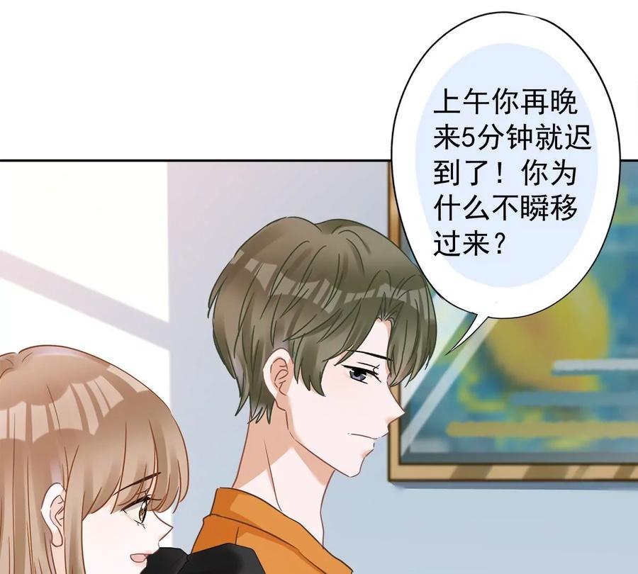 《恋人会超能力怎么办》第76话 浪子回头 第17页