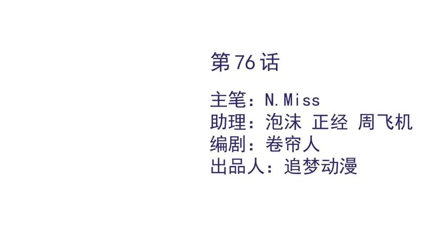 《恋人会超能力怎么办》第76话 浪子回头 第2页