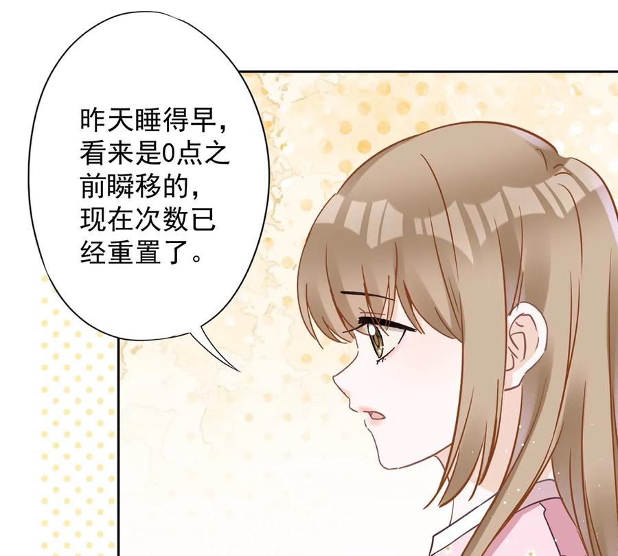 《恋人会超能力怎么办》第76话 浪子回头 第5页