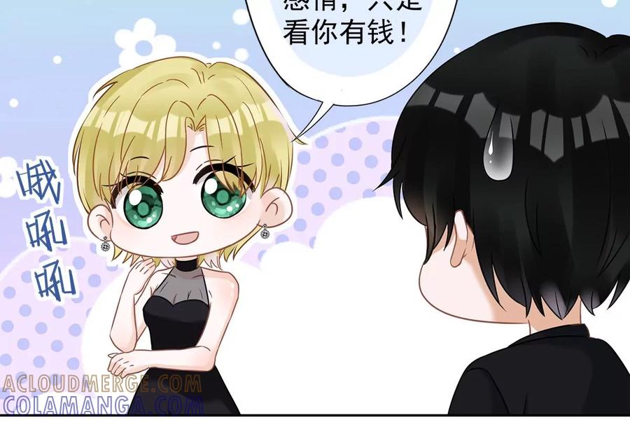 《恋人会超能力怎么办》第76话 浪子回头 第58页