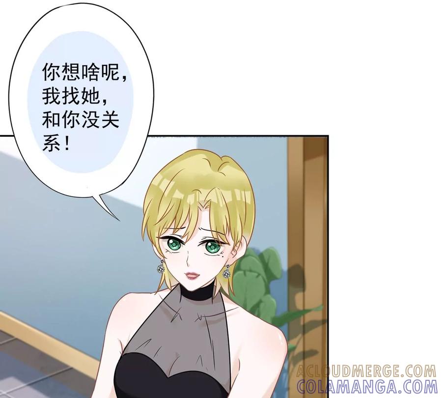《恋人会超能力怎么办》第76话 浪子回头 第61页