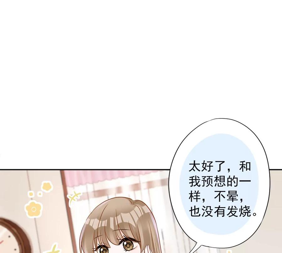 《恋人会超能力怎么办》第76话 浪子回头 第3页