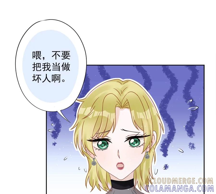 《恋人会超能力怎么办》第76话 浪子回头 第46页