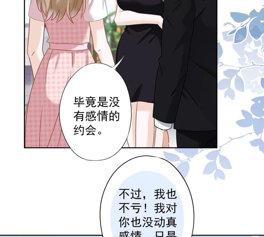 《恋人会超能力怎么办》第76话 浪子回头 第57页
