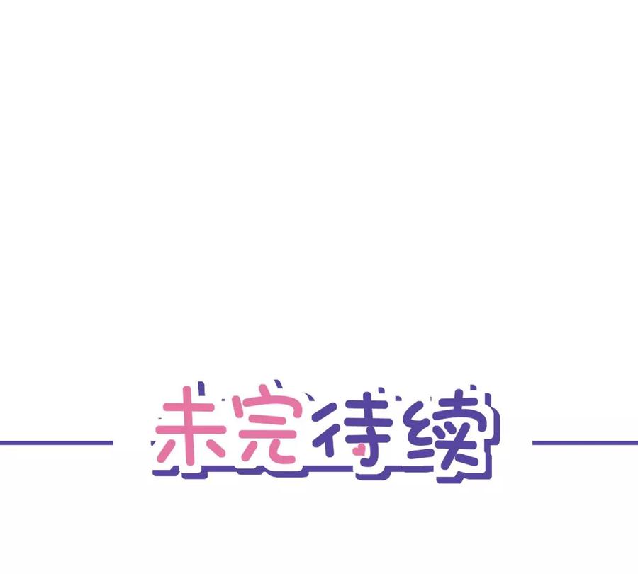 《恋人会超能力怎么办》第76话 浪子回头 第66页