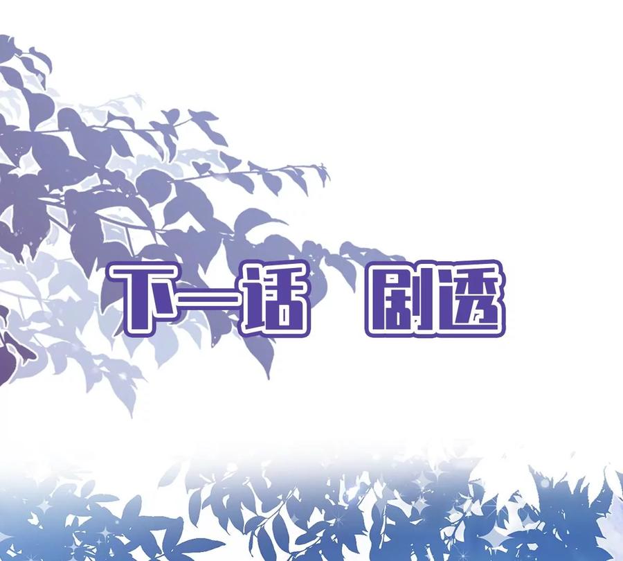 《恋人会超能力怎么办》第76话 浪子回头 第69页