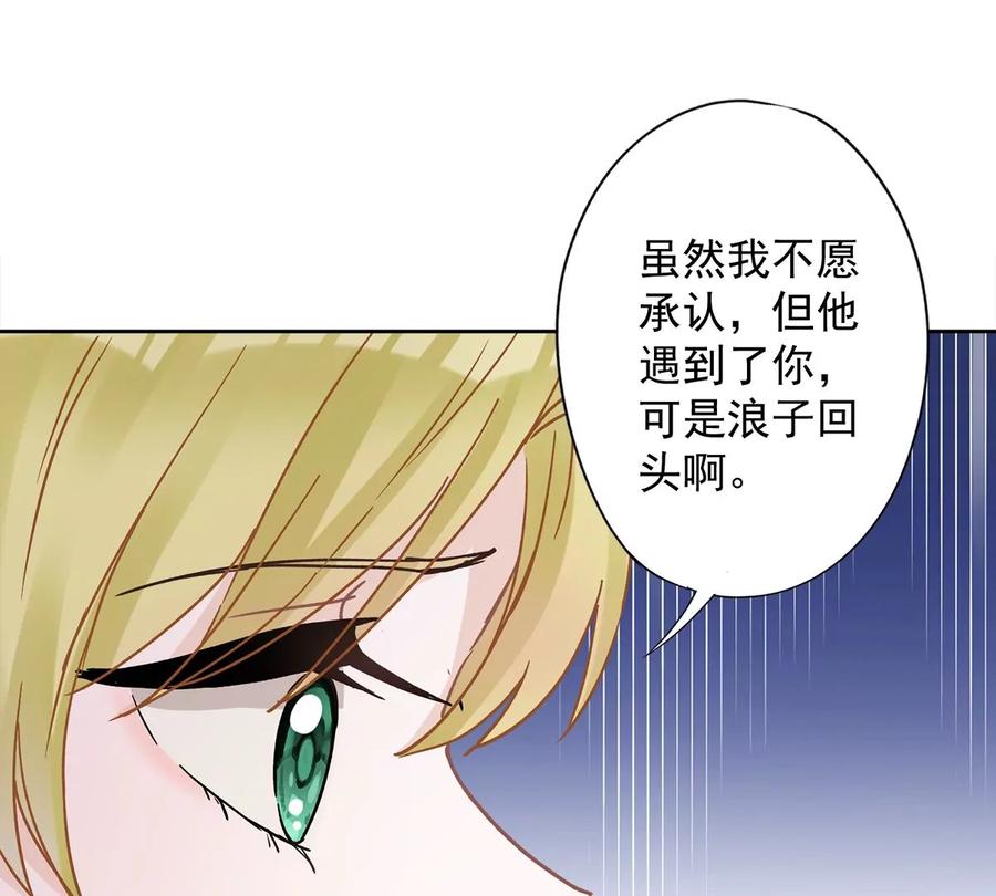 《恋人会超能力怎么办》第76话 浪子回头 第51页