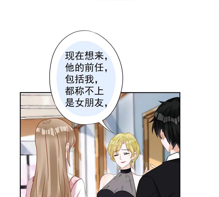 《恋人会超能力怎么办》第76话 浪子回头 第56页