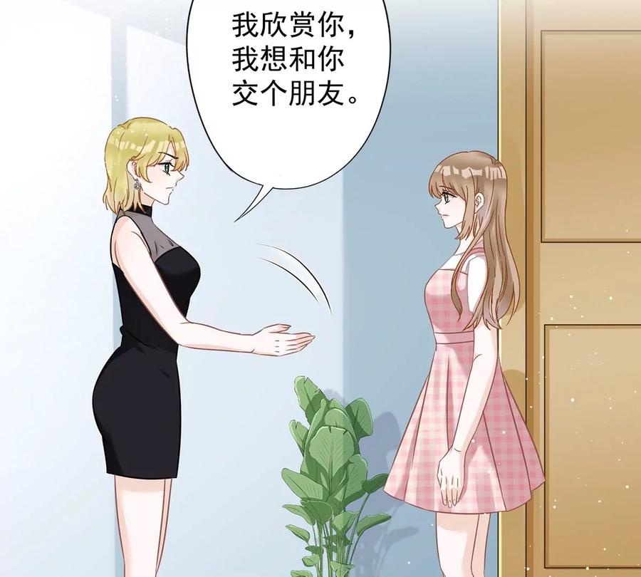 《恋人会超能力怎么办》第76话 浪子回头 第63页