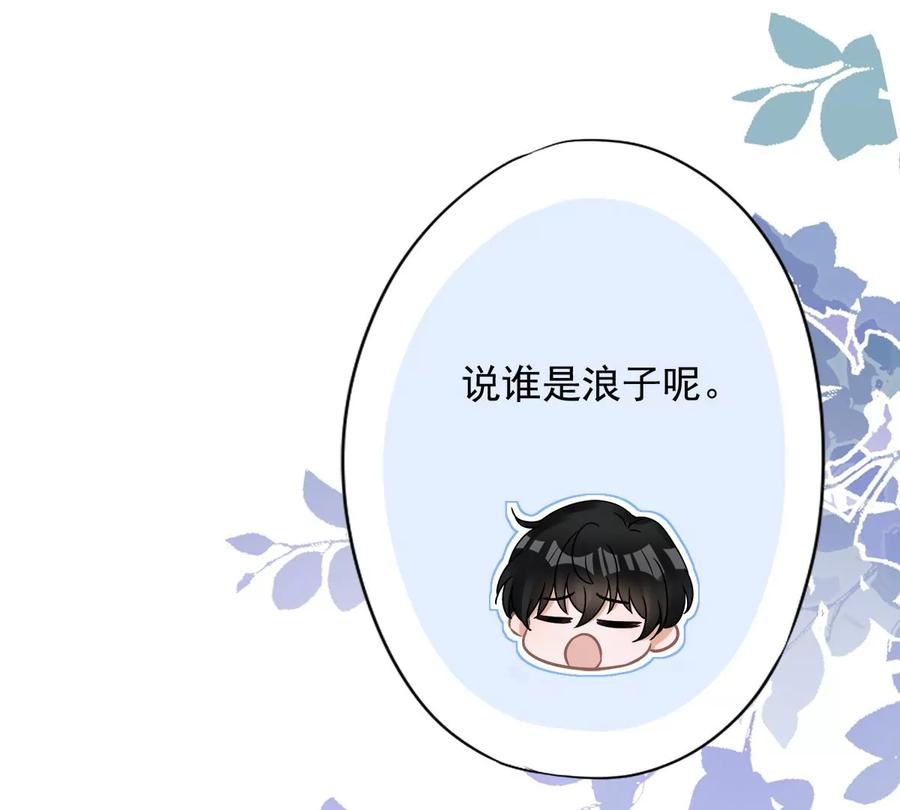 《恋人会超能力怎么办》第76话 浪子回头 第53页