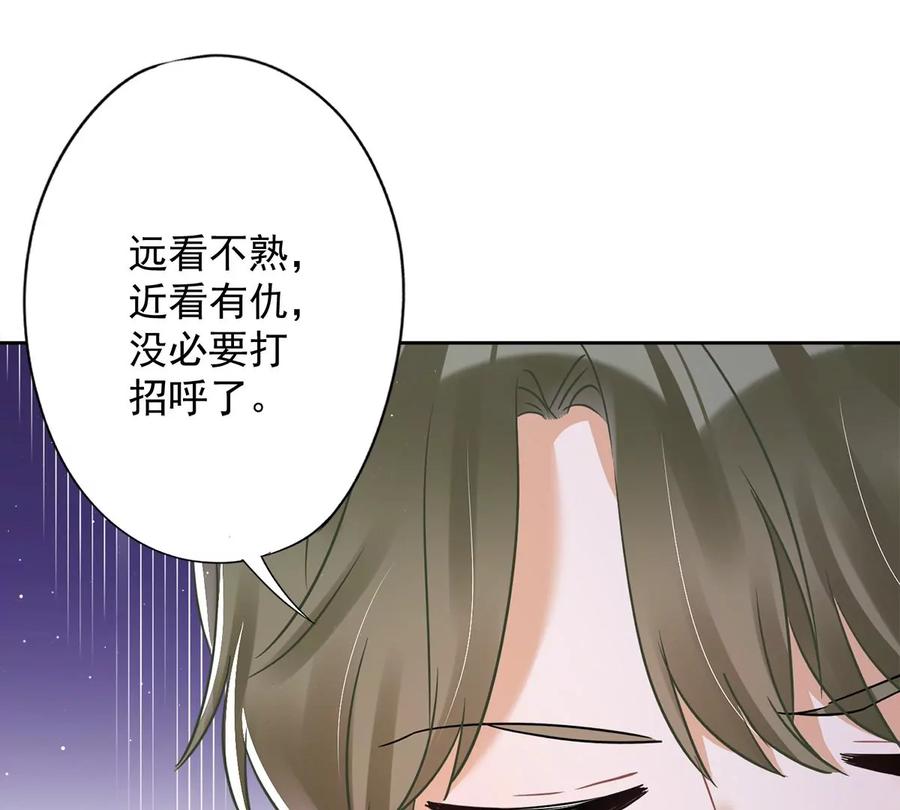 《恋人会超能力怎么办》第76话 浪子回头 第24页