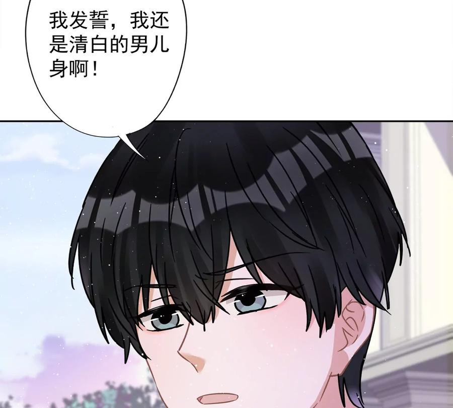 《恋人会超能力怎么办》第77话 越界 第12页