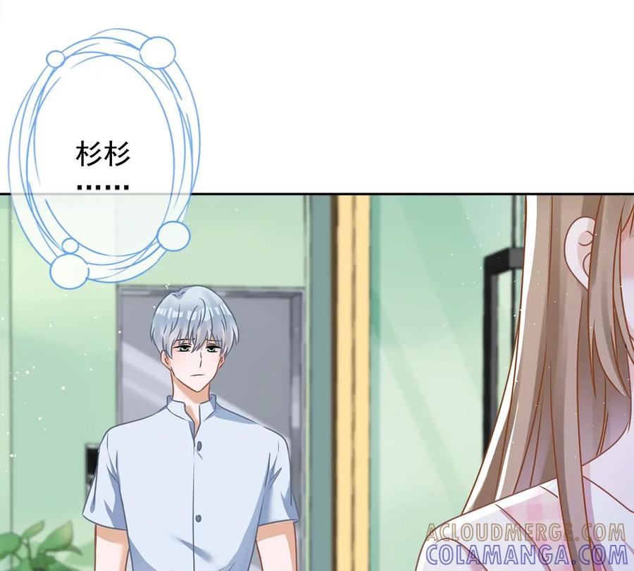 《恋人会超能力怎么办》第77话 越界 第70页