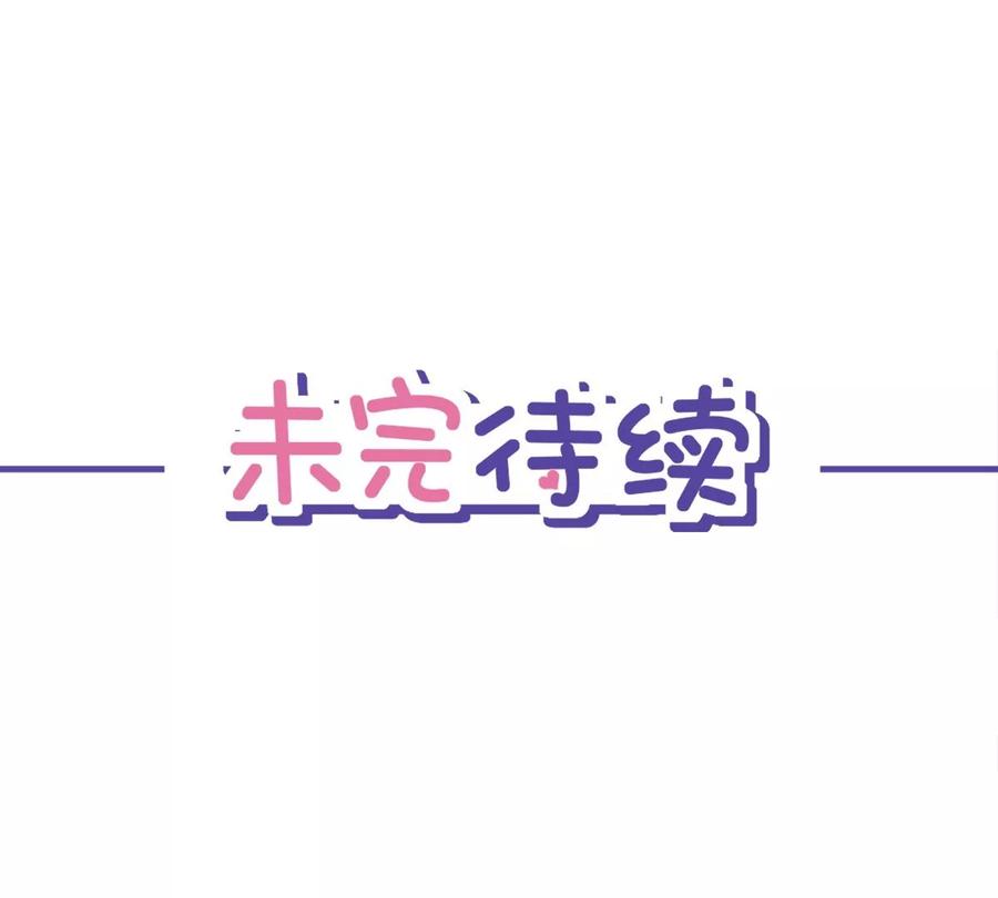 《恋人会超能力怎么办》第77话 越界 第72页