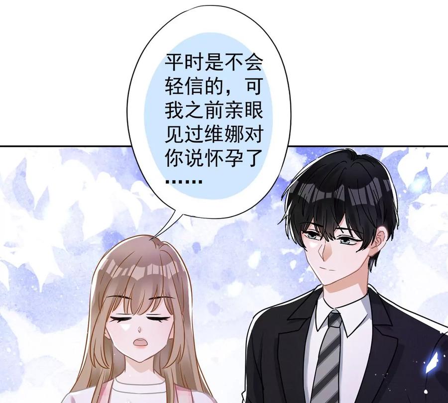 《恋人会超能力怎么办》第77话 越界 第6页