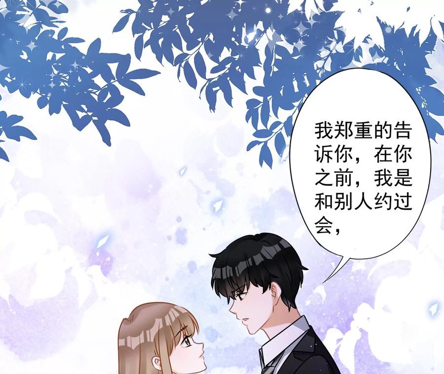 《恋人会超能力怎么办》第77话 越界 第18页