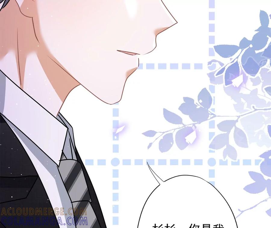 《恋人会超能力怎么办》第77话 越界 第25页