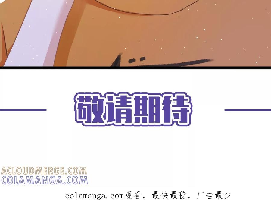 《恋人会超能力怎么办》第77话 越界 第76页