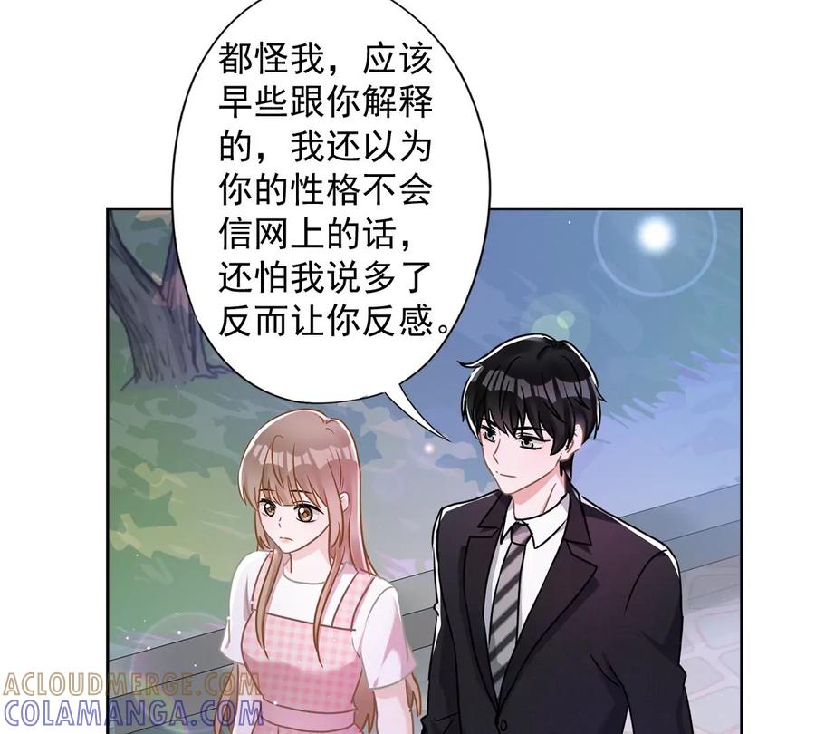 《恋人会超能力怎么办》第77话 越界 第4页