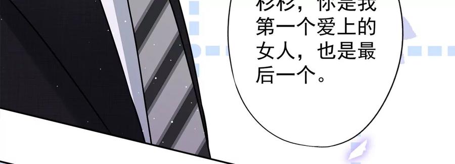 《恋人会超能力怎么办》第77话 越界 第26页