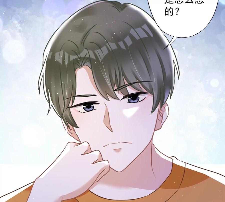 《恋人会超能力怎么办》第77话 越界 第75页