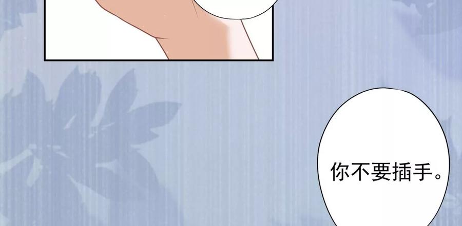 《恋人会超能力怎么办》第77话 越界 第65页