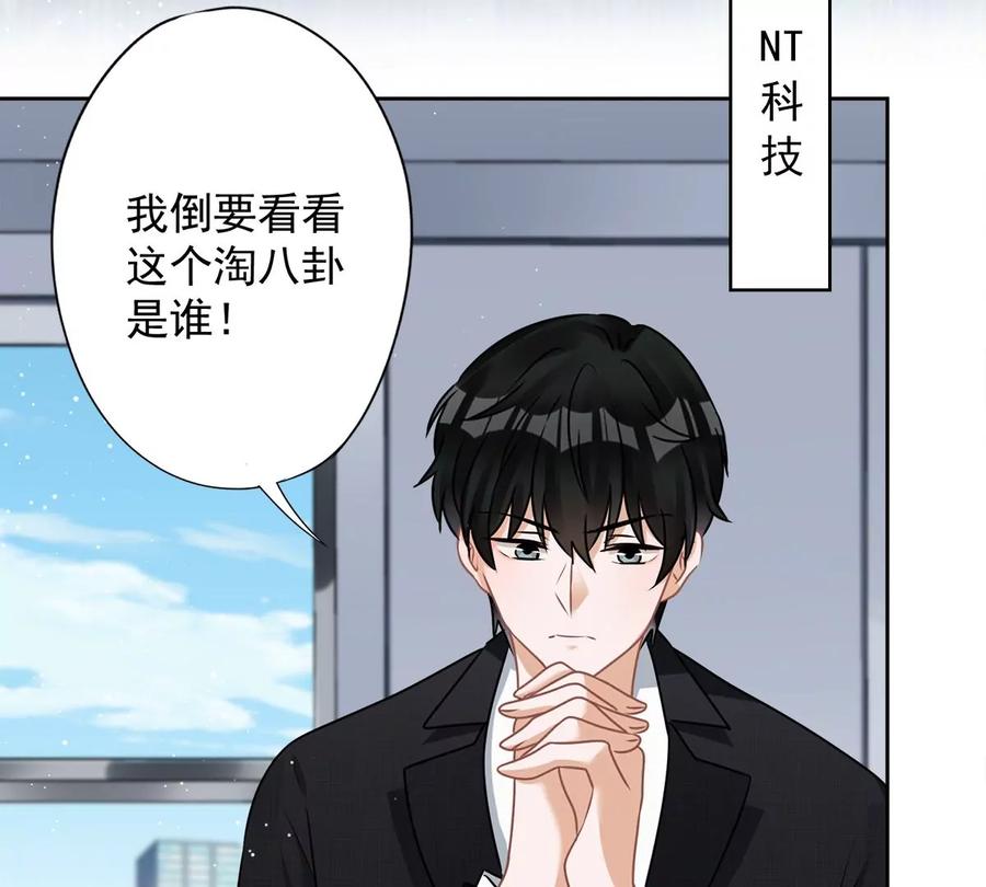 《恋人会超能力怎么办》第77话 越界 第51页